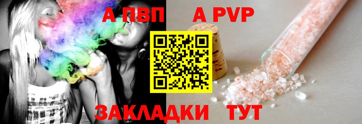 APVP VHQ Клинцы