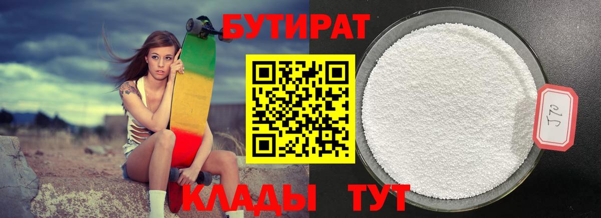 Клинцы  Бутират оксана  Вход с VPN 