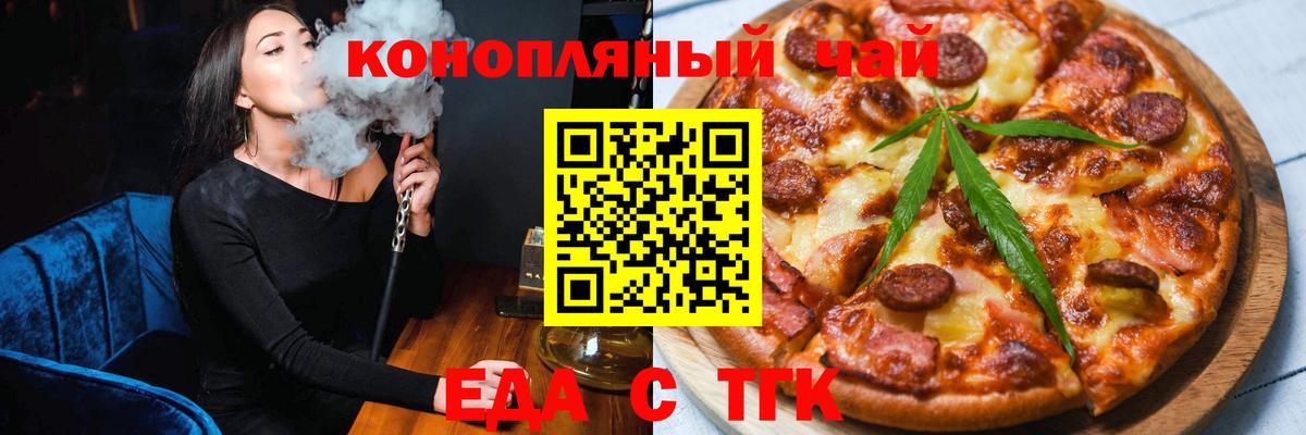 Печенье с ТГК марихуана  Вход с VPN  Клинцы 
