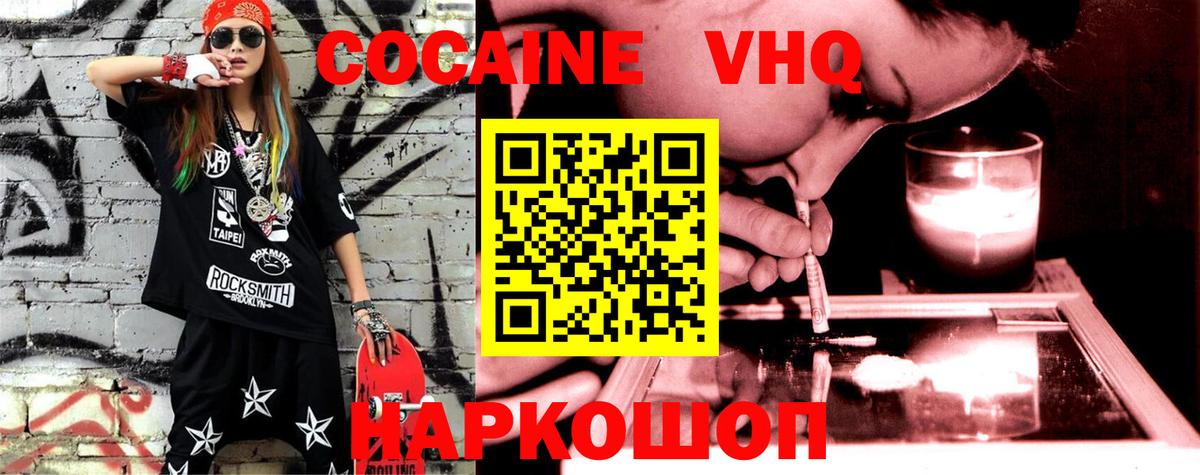 КОКАИН FishScale  Cocaine 99%  Вход с VPN  Клинцы 