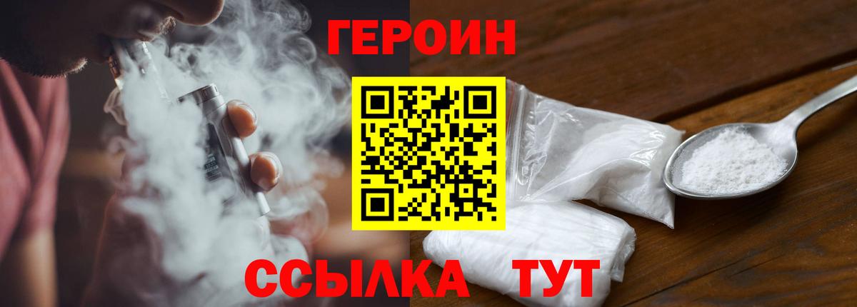 Героин хмурый Клинцы