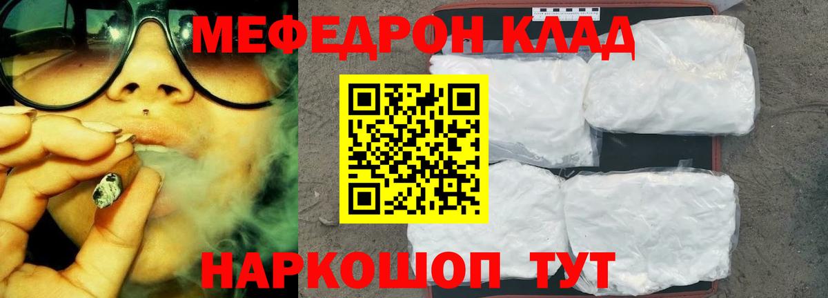 Мефедрон кристаллы Клинцы
