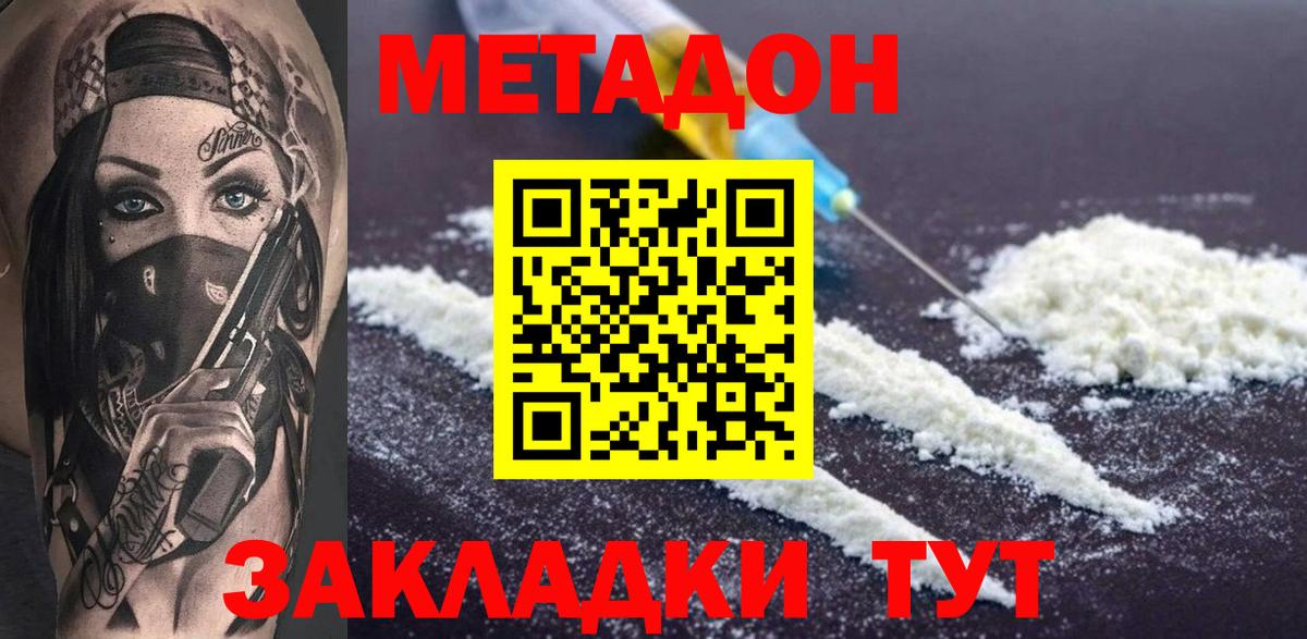 Метадон мёд  Вход с VPN  Клинцы 